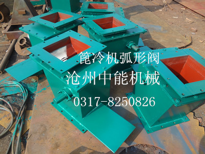 篦冷機(jī)弧形閥